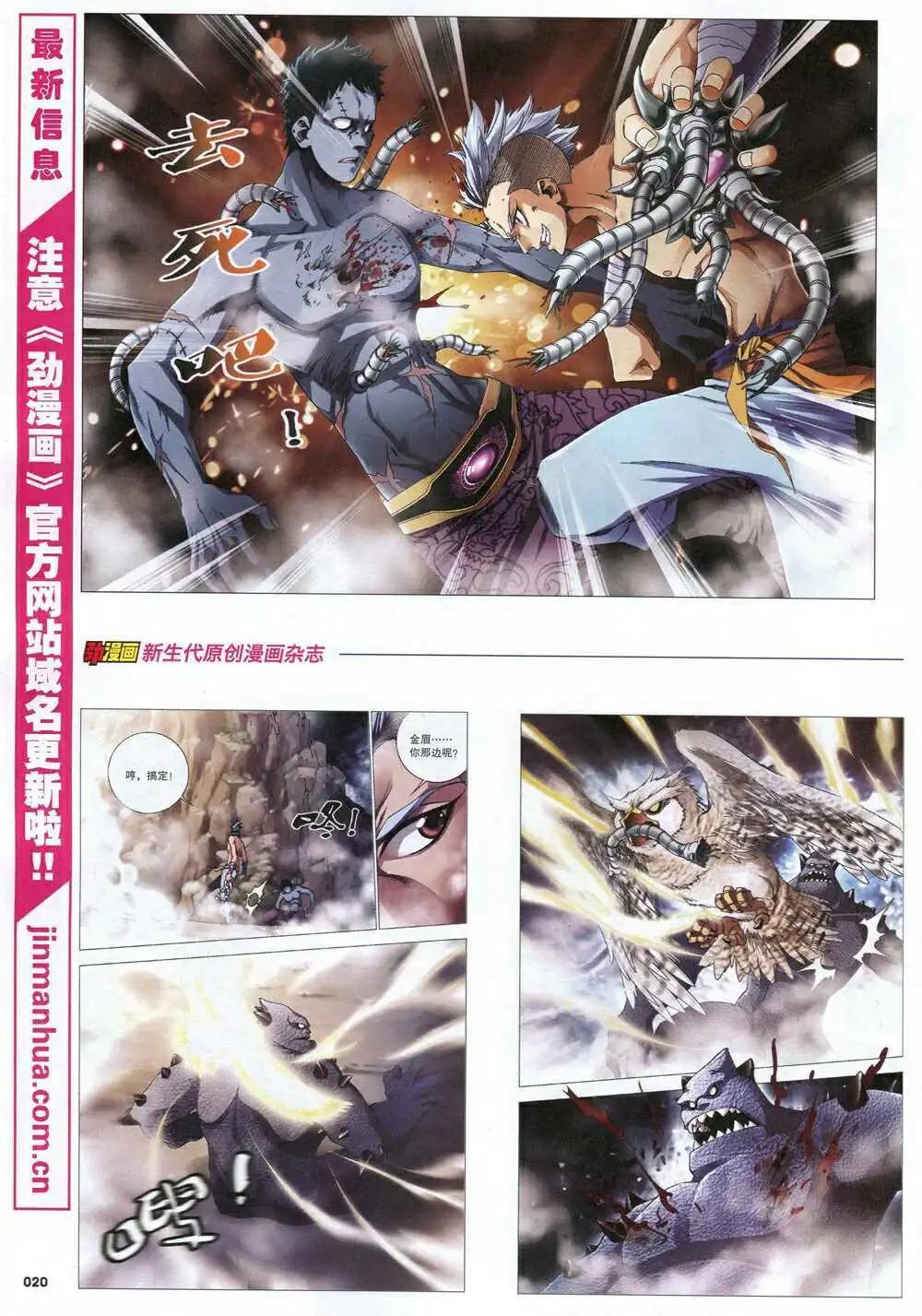 🍴劲漫画 第31期 全本 第22页
