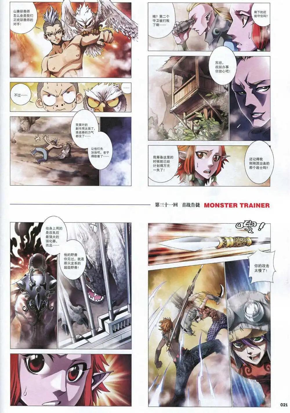 🍴劲漫画 第31期 全本 第23页