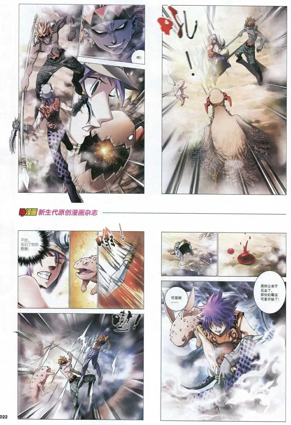 🍴劲漫画 第31期 全本 第24页
