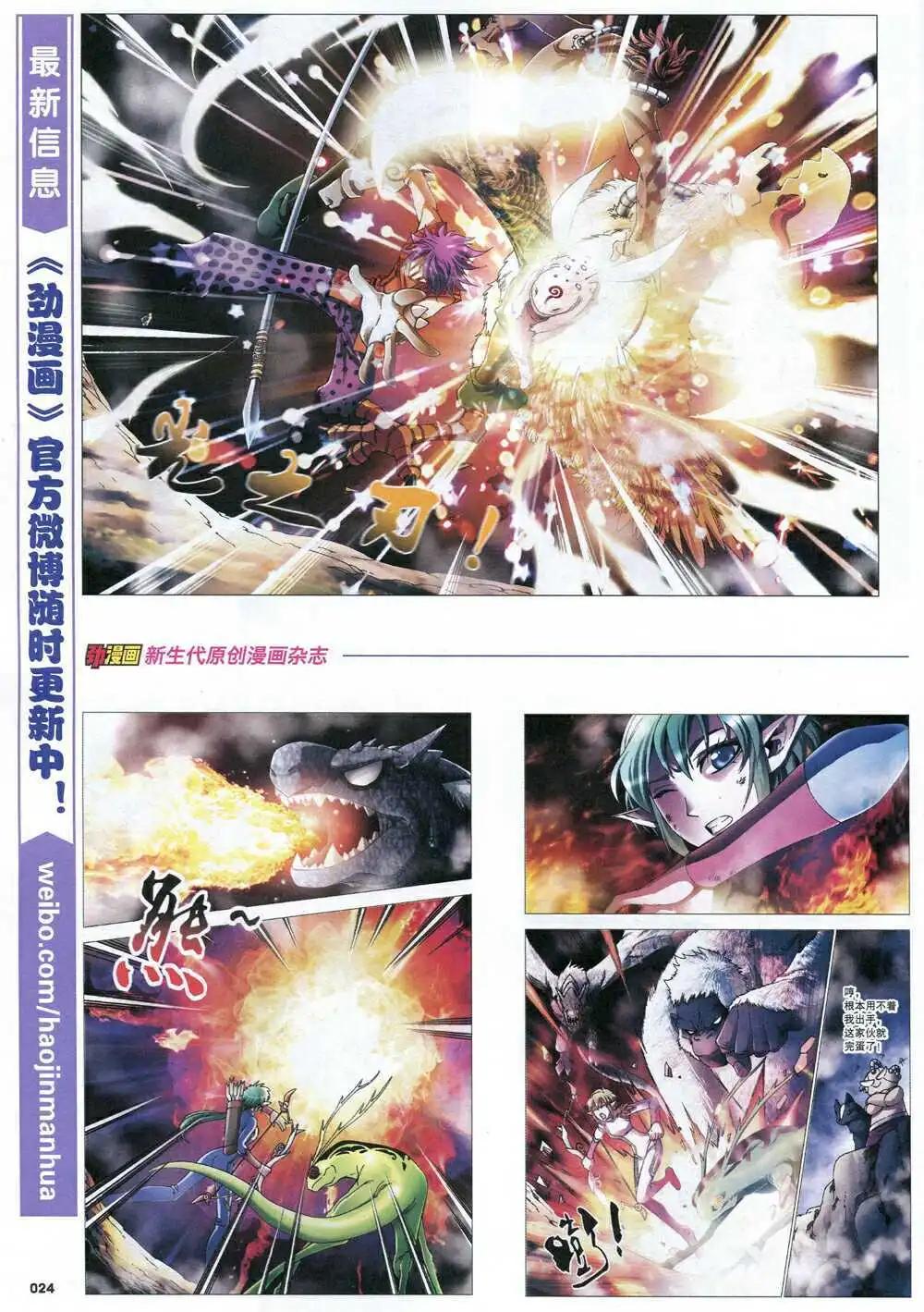 🍴劲漫画 第31期 全本 第26页
