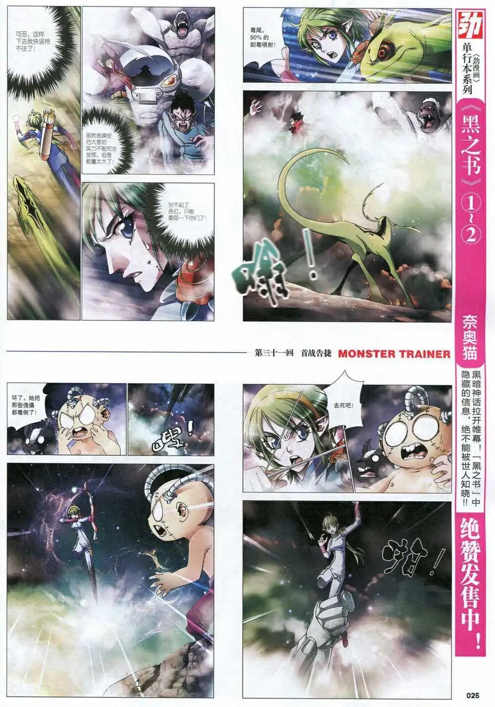 🍴劲漫画 第31期 全本 第27页