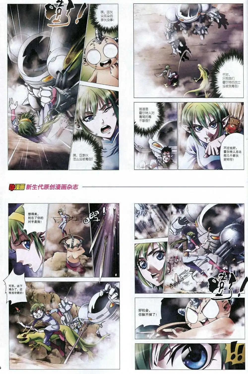 🍴劲漫画 第31期 全本 第28页