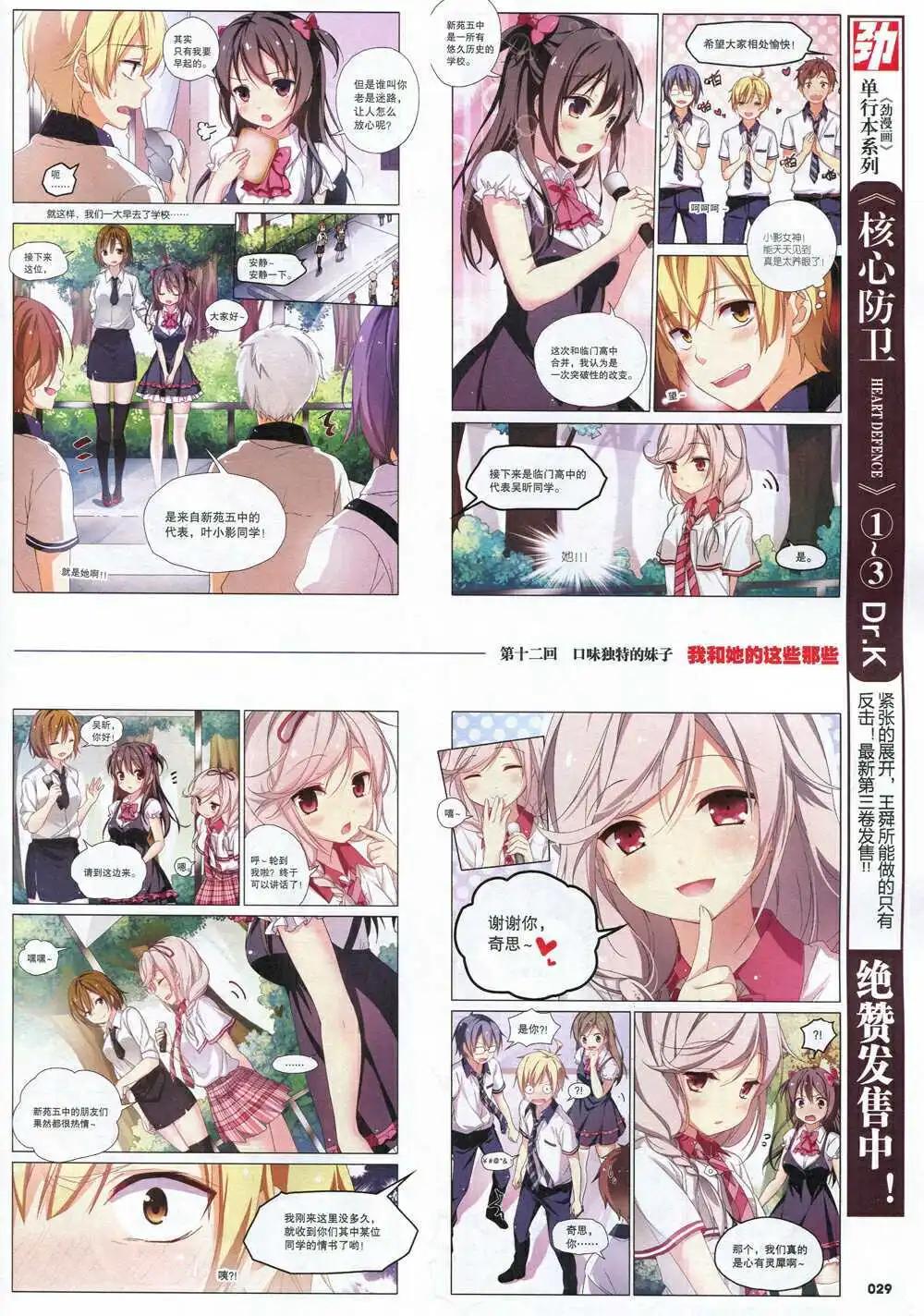 🍴劲漫画 第31期 全本 第31页