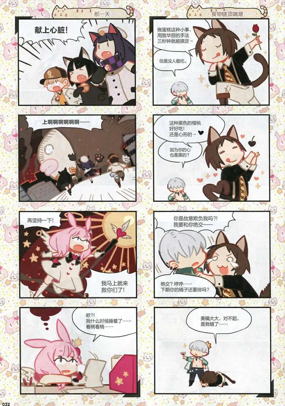 🍴劲漫画 第31期 全本 第34页