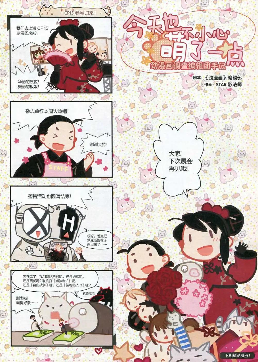 🍴劲漫画 第31期 全本 第35页