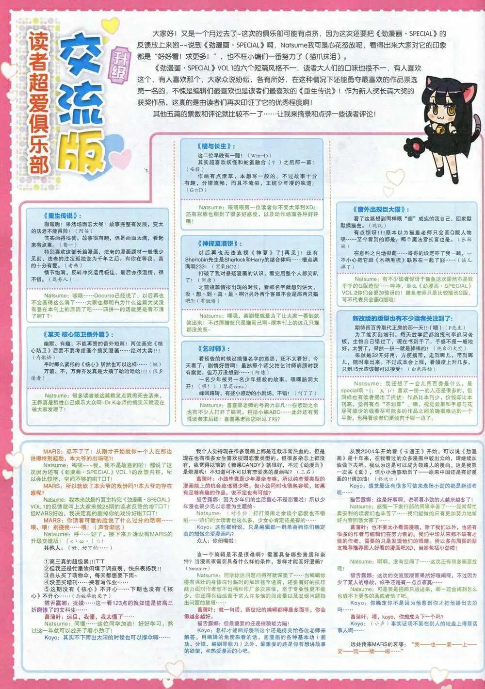 🍴劲漫画 第31期 全本 第36页