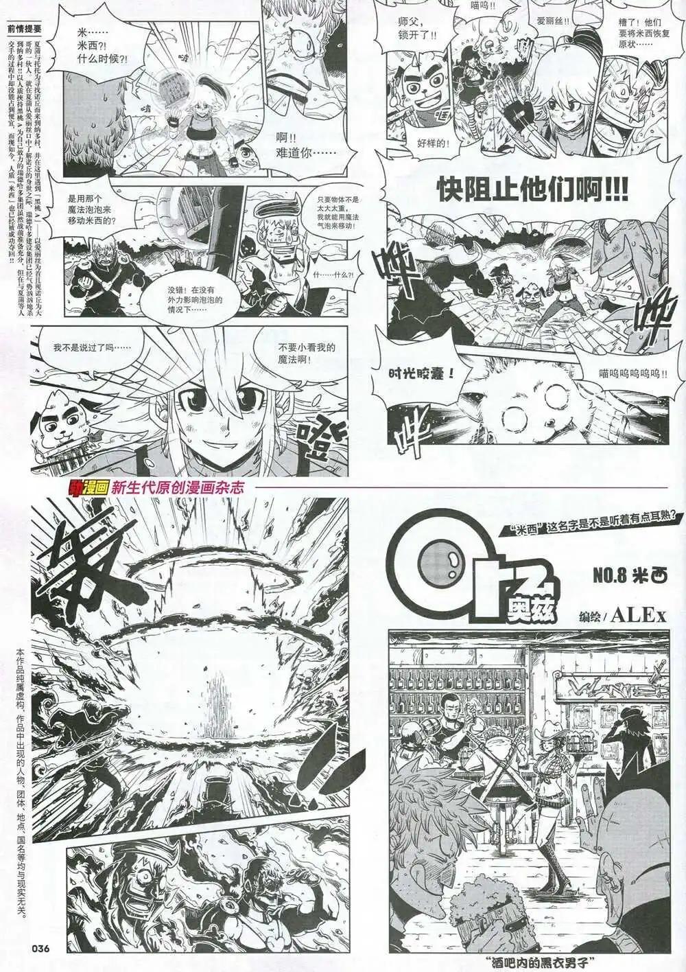 🍴劲漫画 第31期 全本 第38页