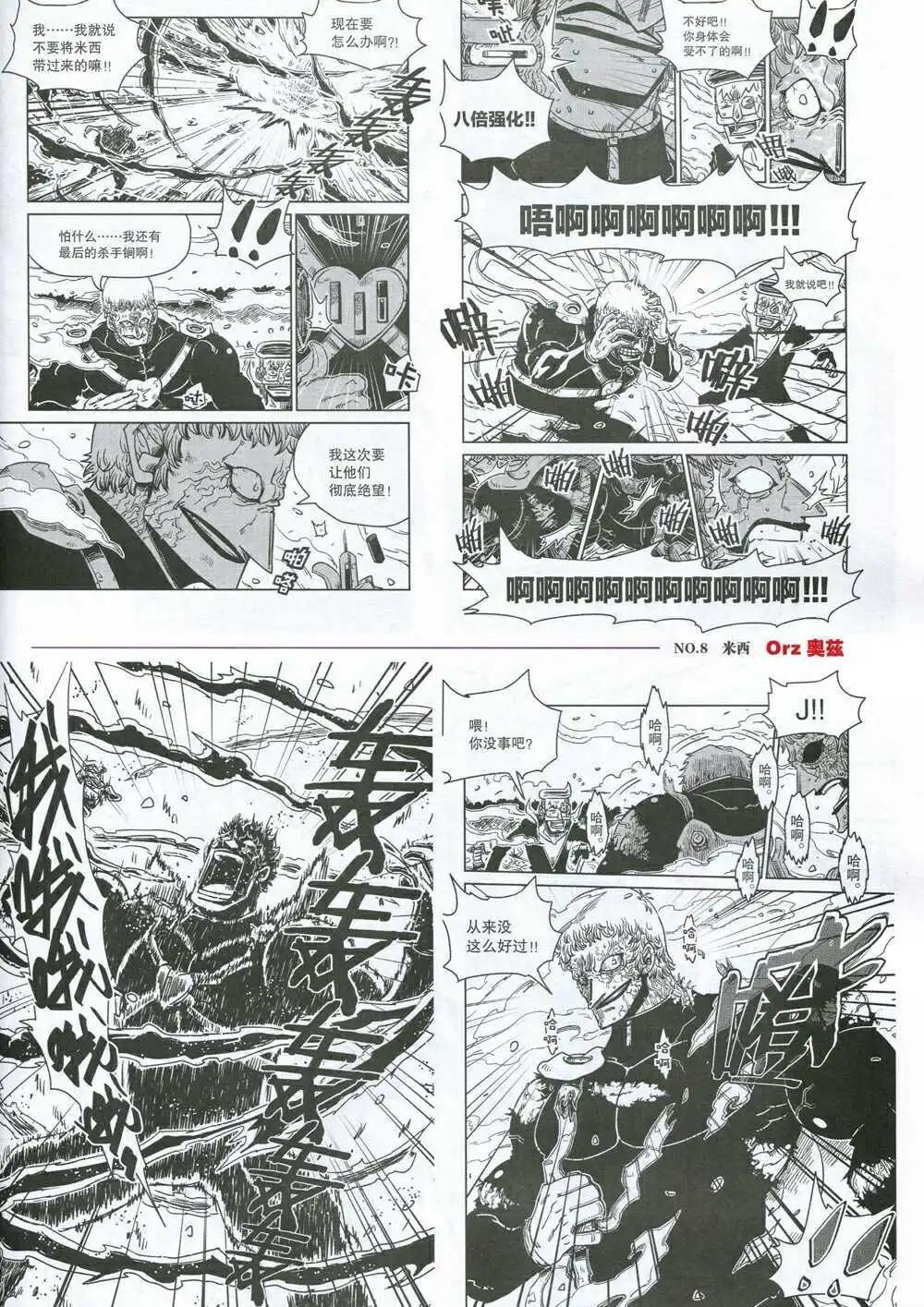 🍴劲漫画 第31期 全本 第39页