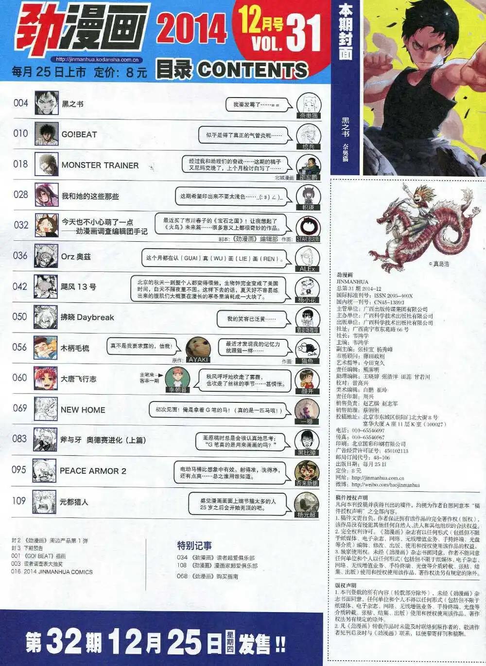 🍴劲漫画 第31期 全本 第4页