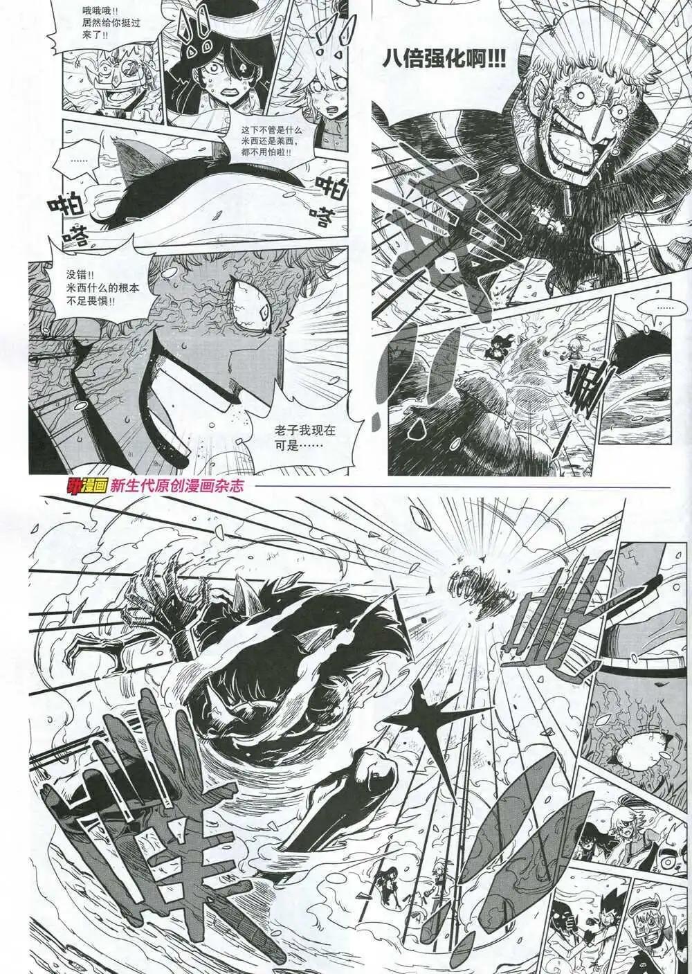 🍴劲漫画 第31期 全本 第40页