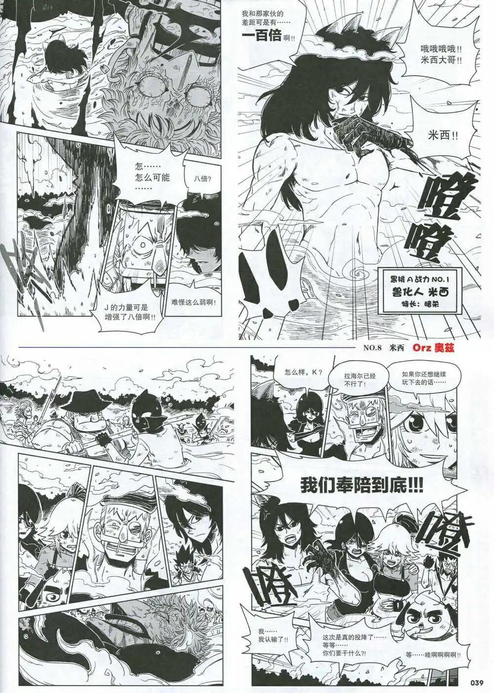 🍴劲漫画 第31期 全本 第41页