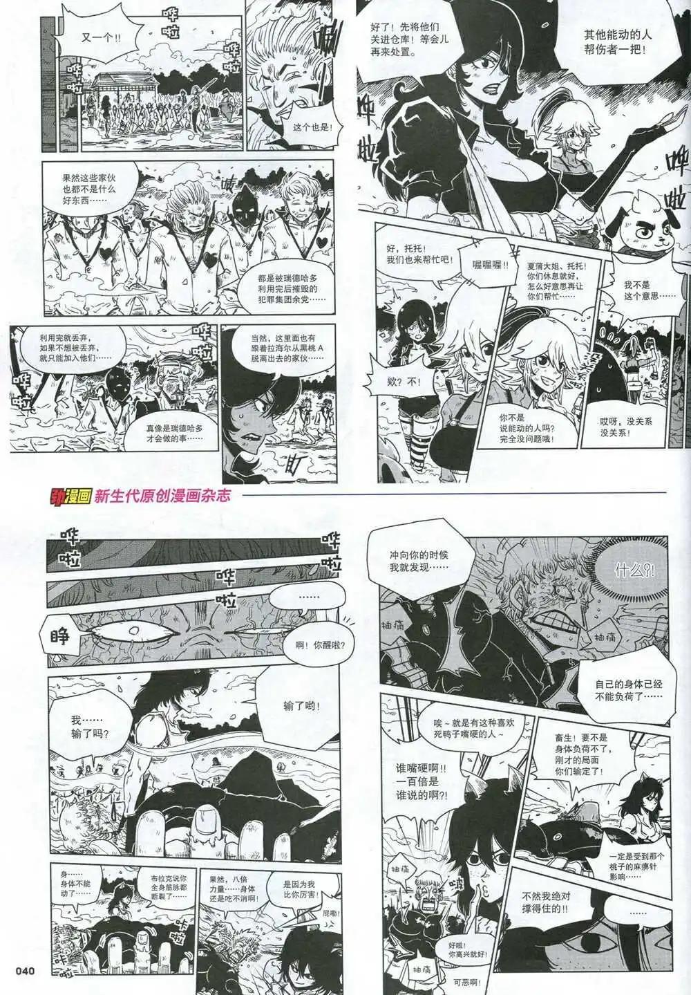 🍴劲漫画 第31期 全本 第42页