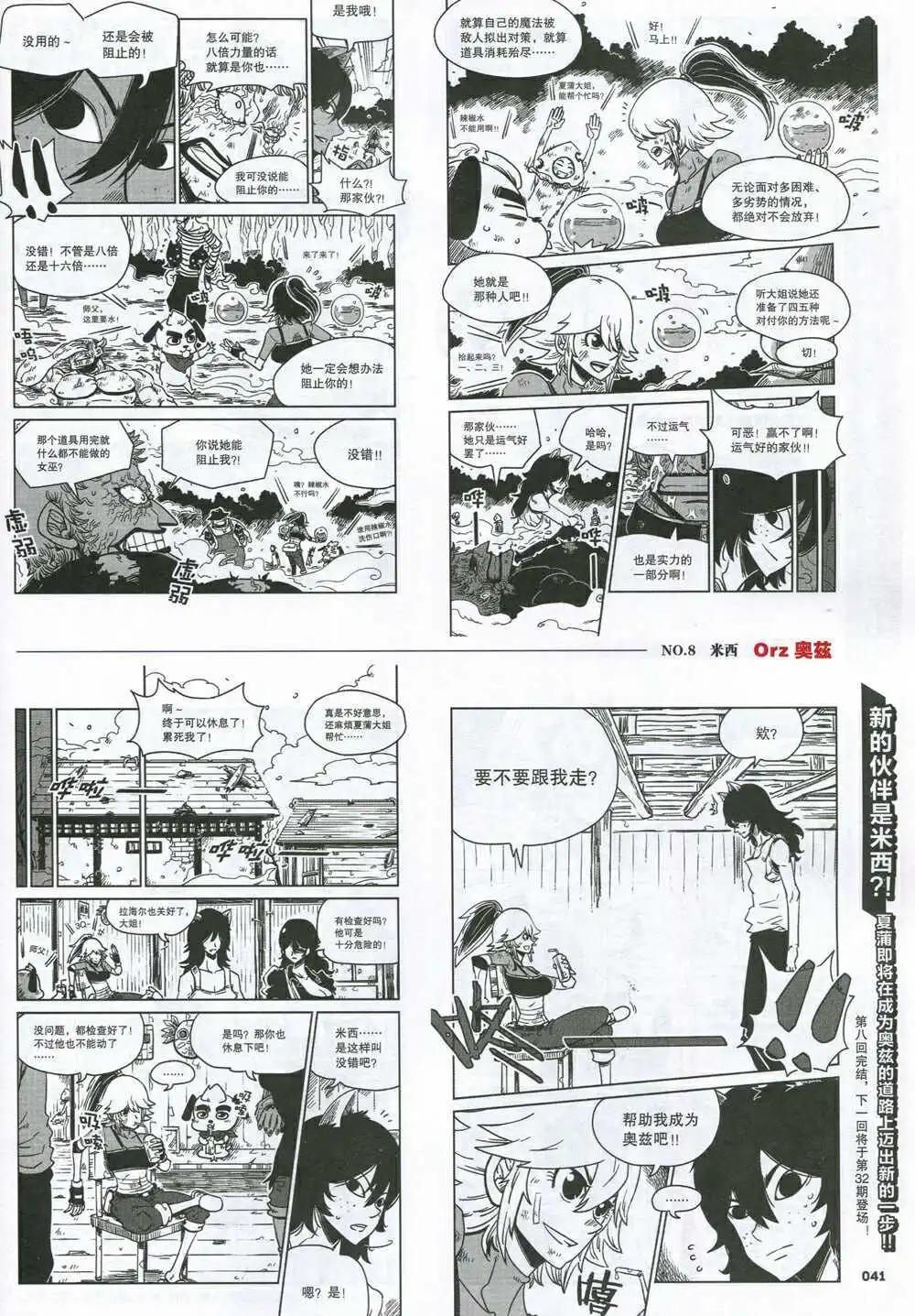 🍴劲漫画 第31期 全本 第43页