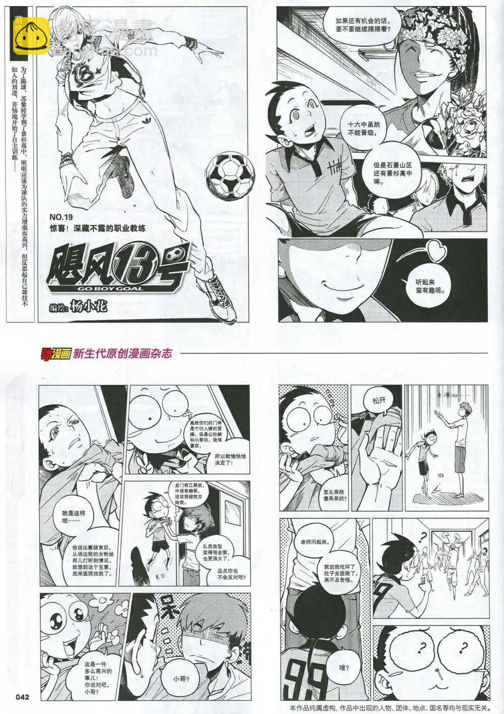 🍴劲漫画 第31期 全本 第44页