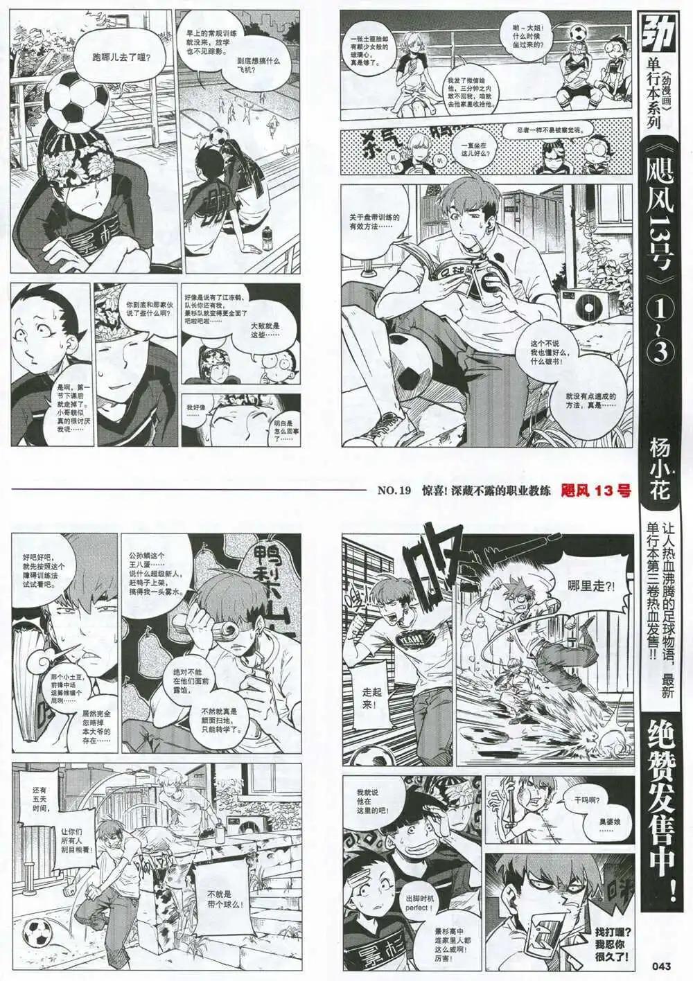 🍴劲漫画 第31期 全本 第45页