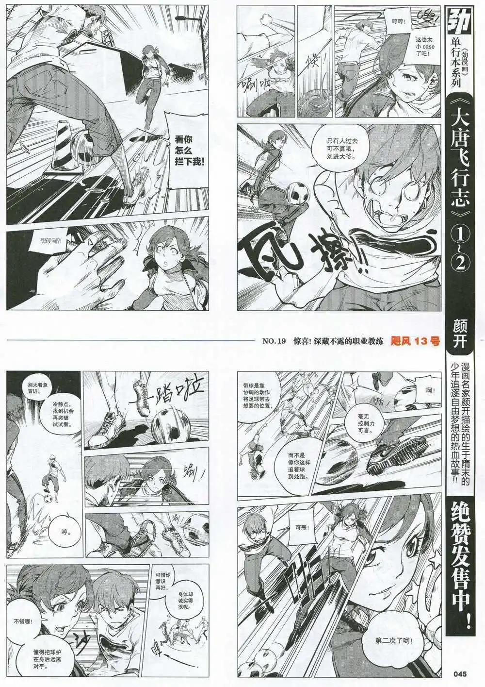 🍴劲漫画 第31期 全本 第47页