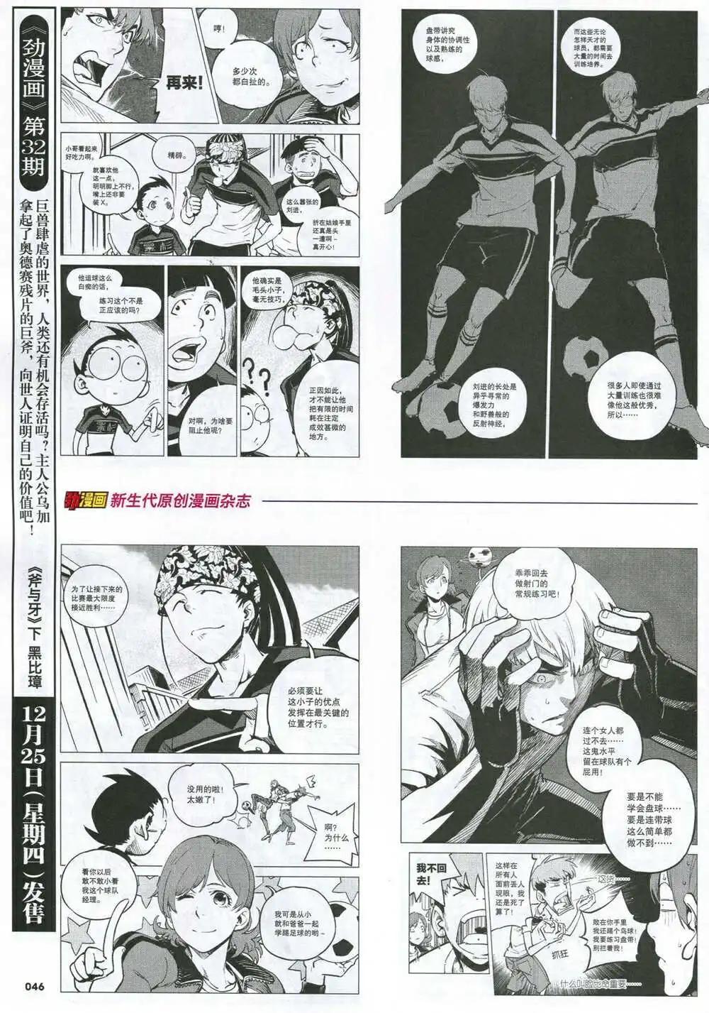 🍴劲漫画 第31期 全本 第48页