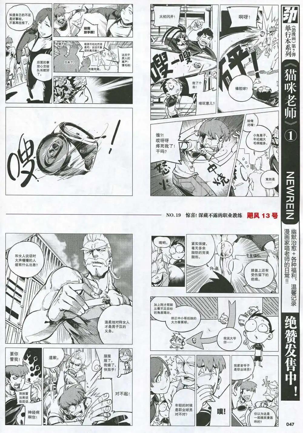 🍴劲漫画 第31期 全本 第49页