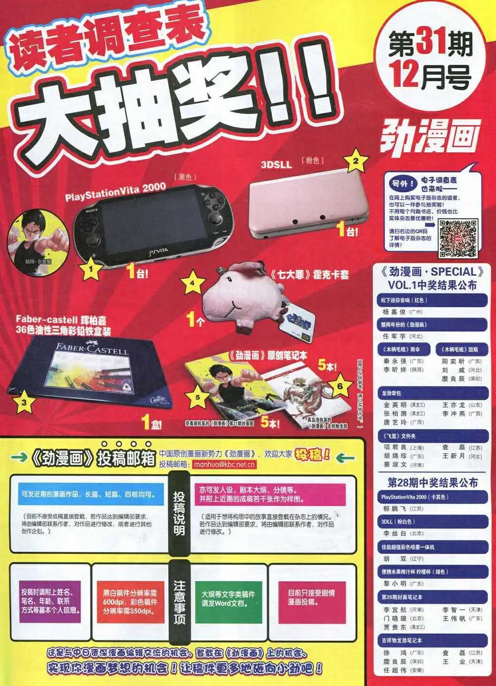 🍴劲漫画 第31期 全本 第5页