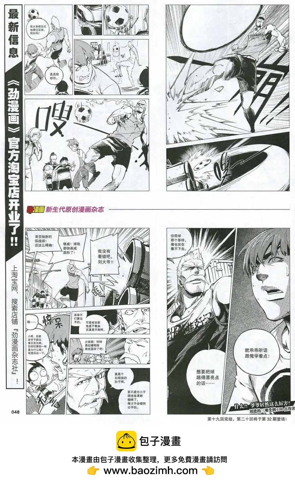🍴劲漫画 第31期 全本 第50页