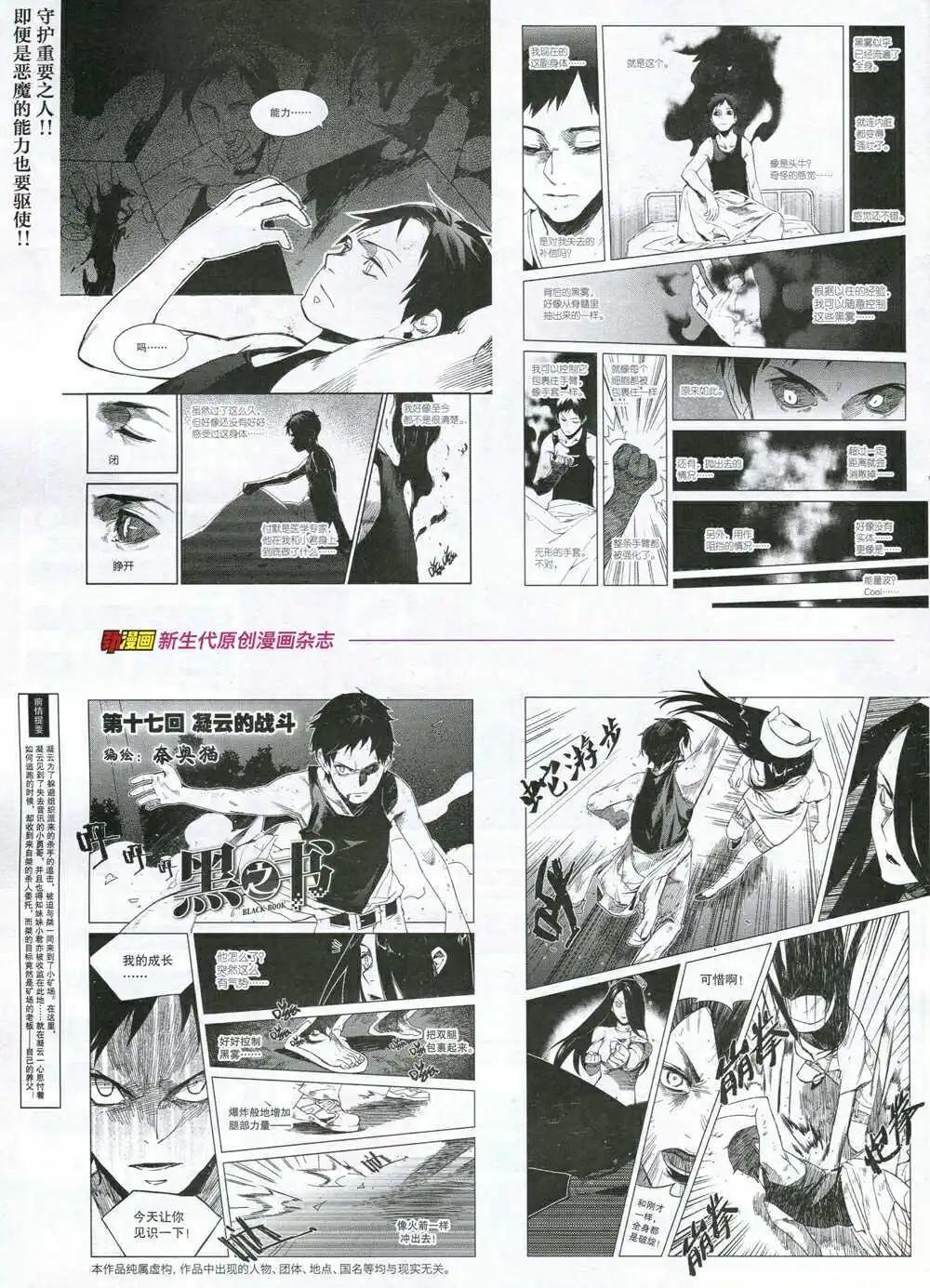 🍴劲漫画 第31期 全本 第6页
