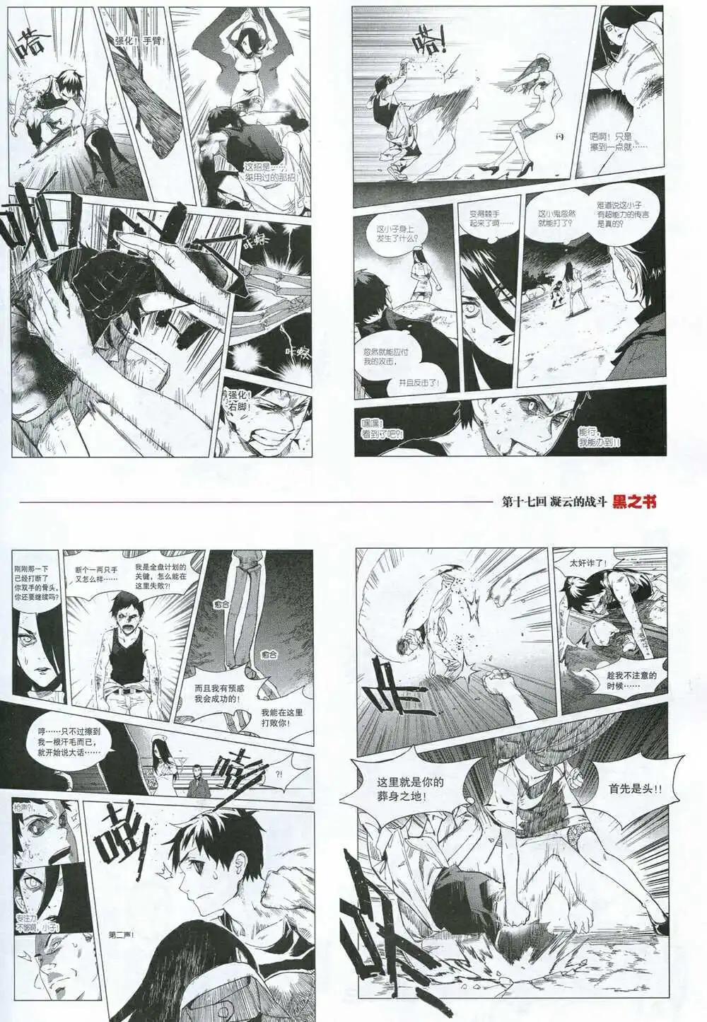 🍴劲漫画 第31期 全本 第7页