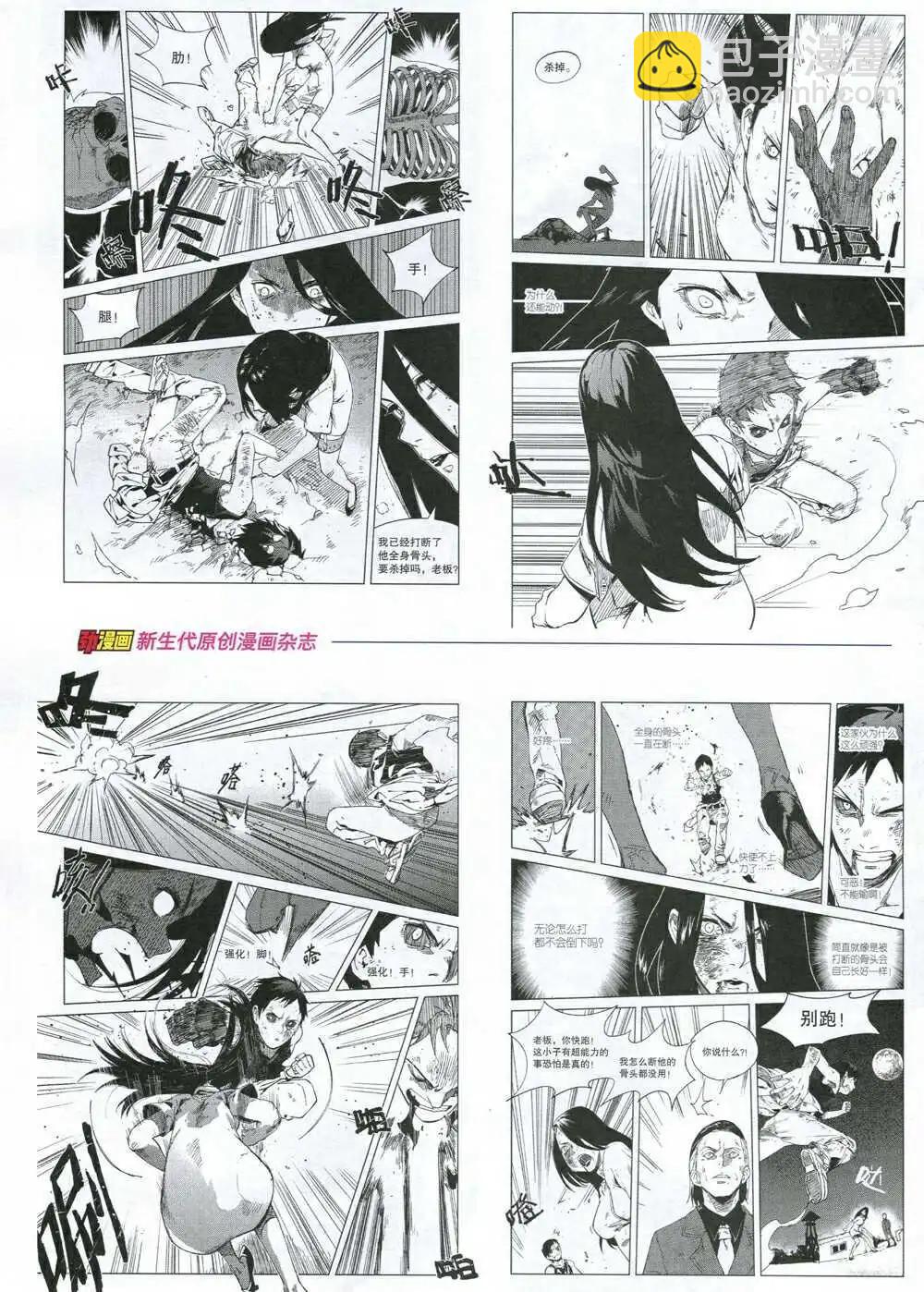 🍴劲漫画 第31期 全本 第8页