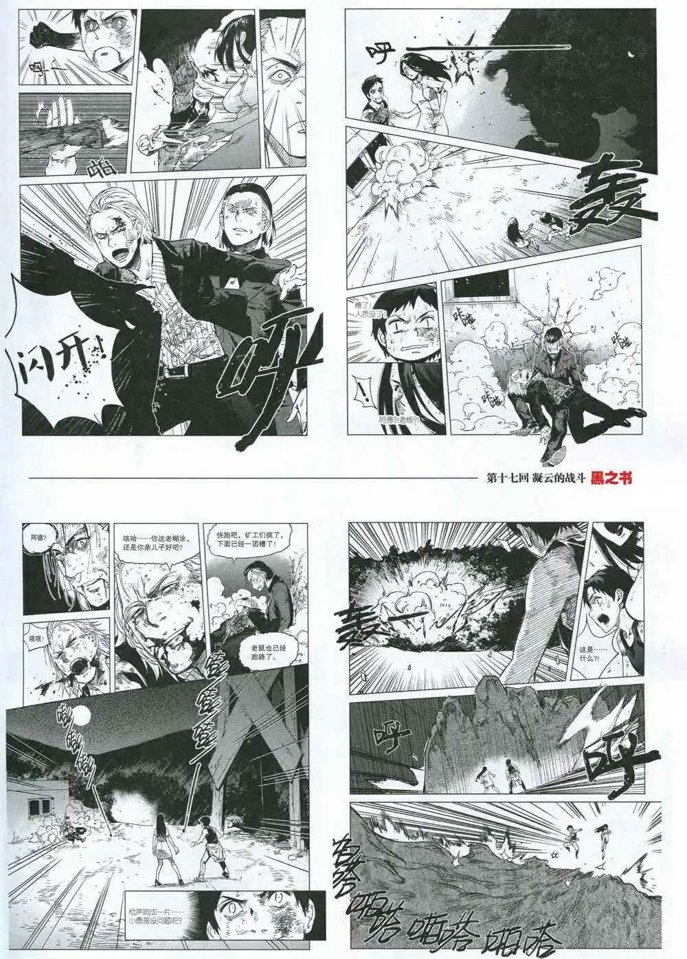 🍴劲漫画 第31期 全本 第9页