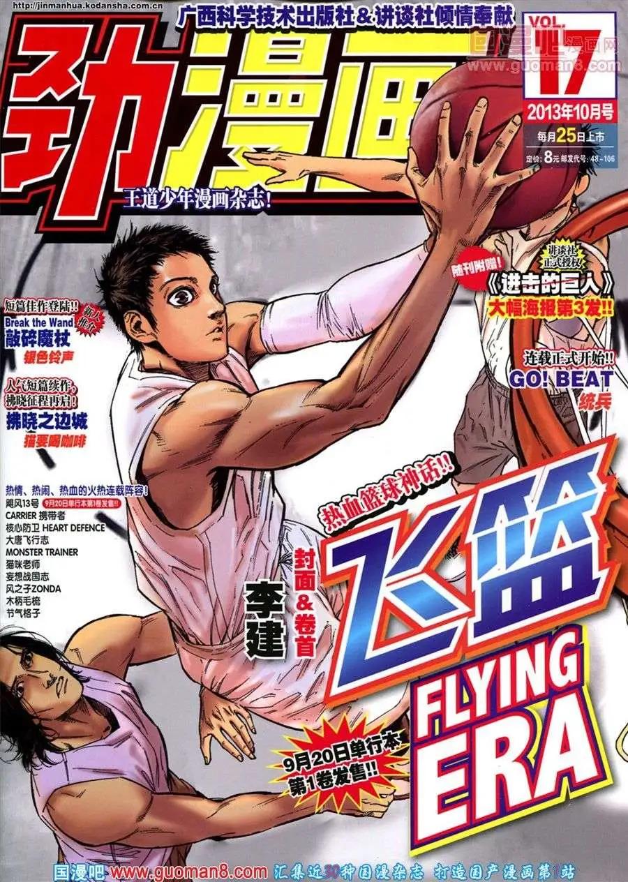 🍴劲漫画 第17期 全本 第1页
