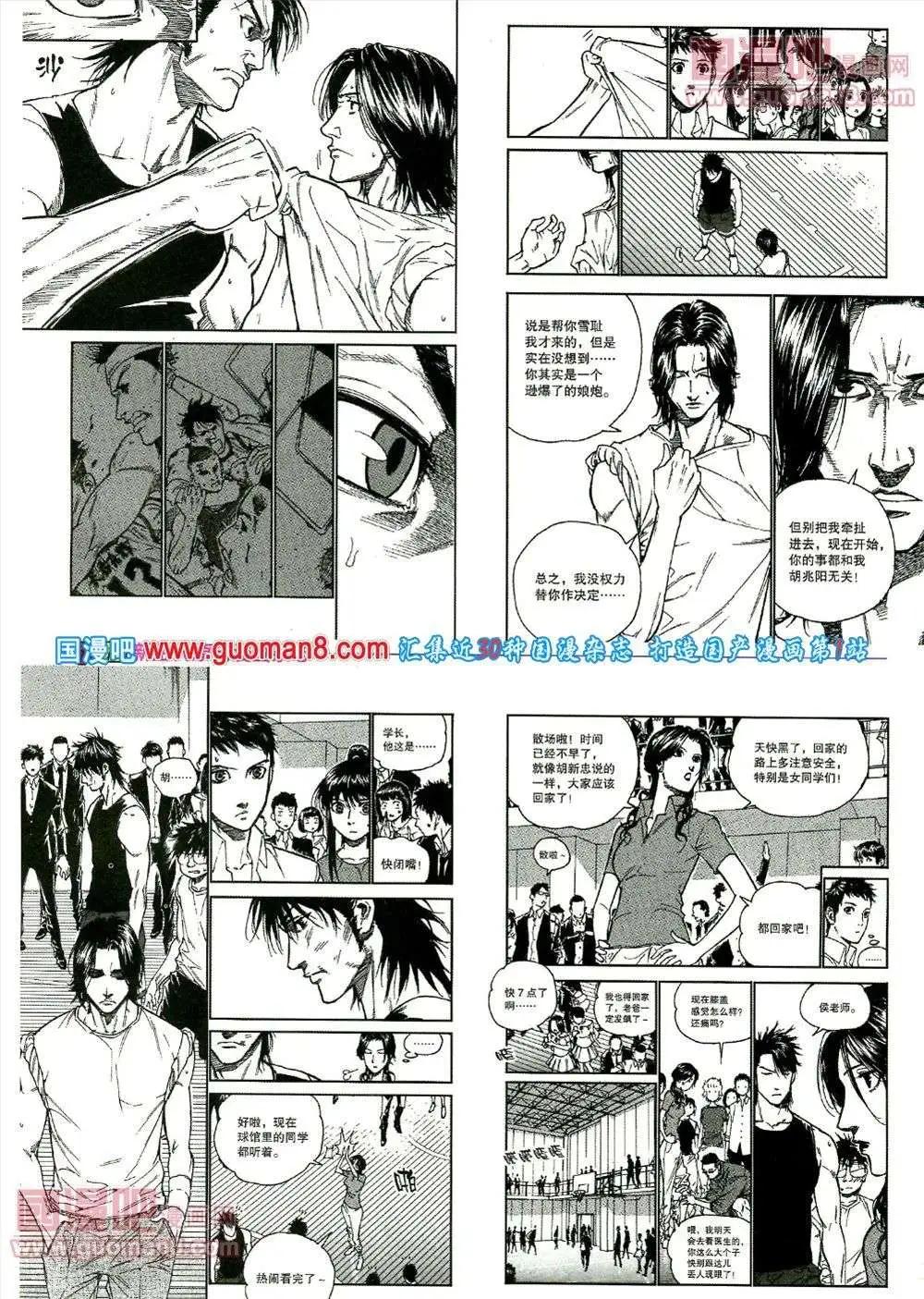 🍴劲漫画 第17期 全本 第10页