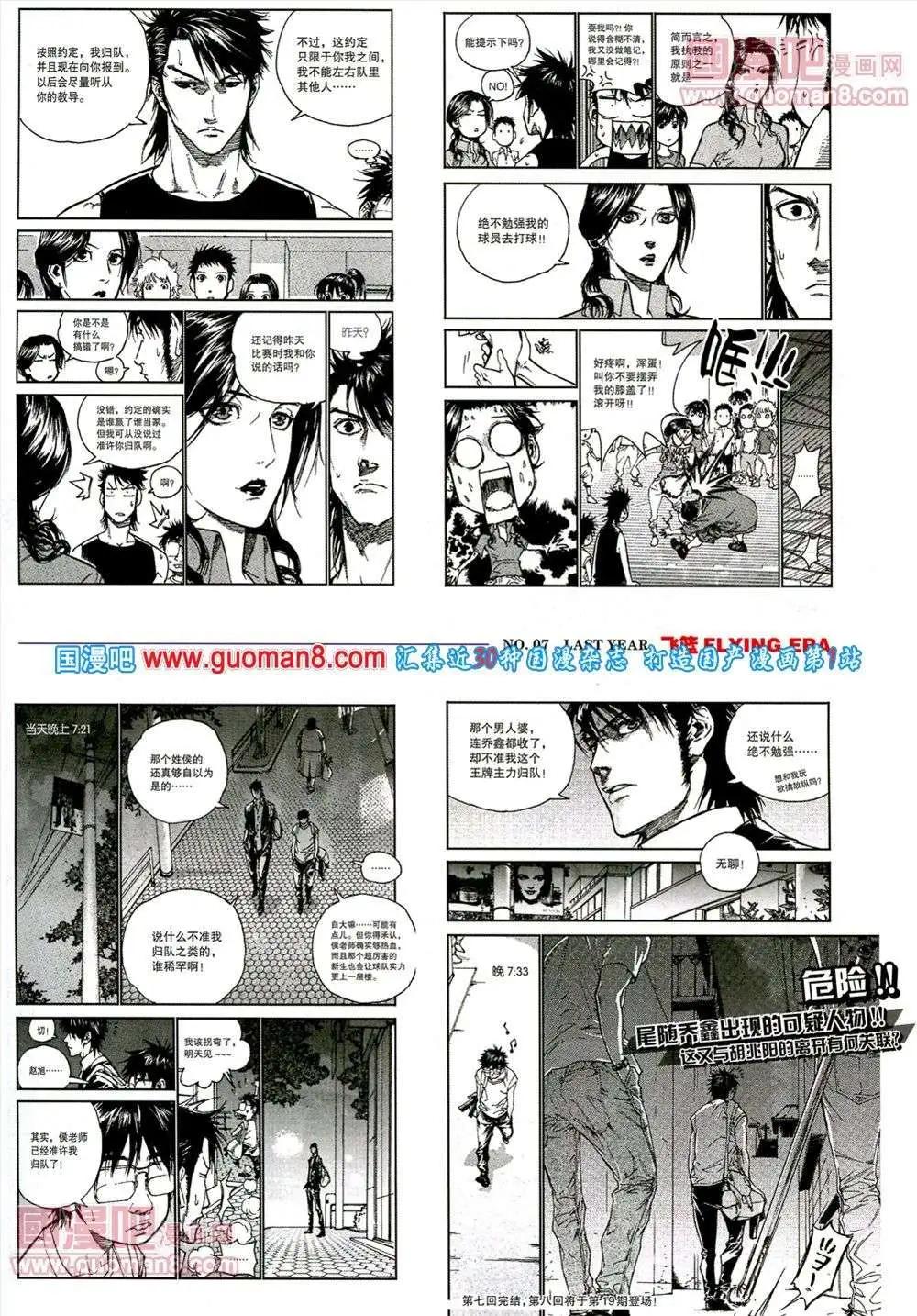 🍴劲漫画 第17期 全本 第11页