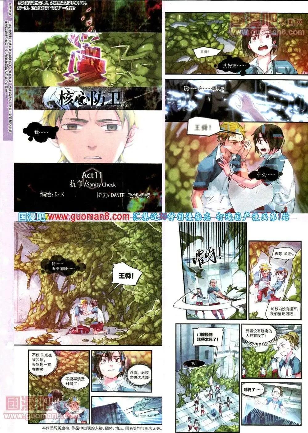 🍴劲漫画 第17期 全本 第12页
