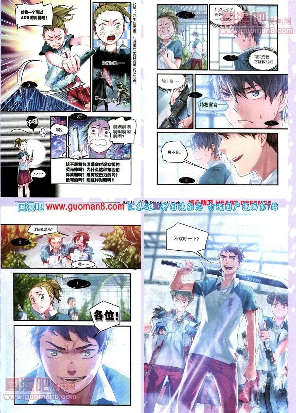🍴劲漫画 第17期 全本 第13页