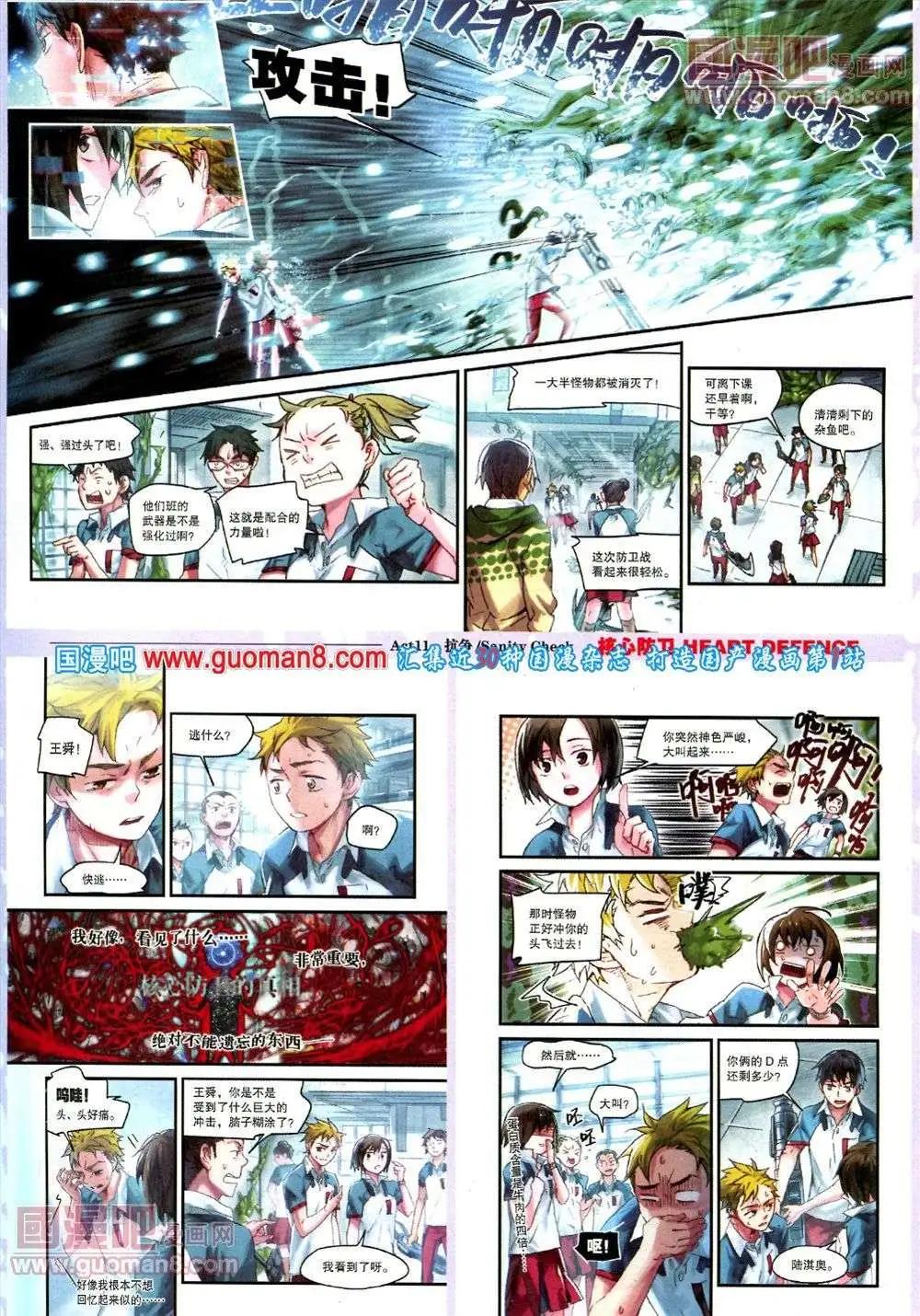 🍴劲漫画 第17期 全本 第15页