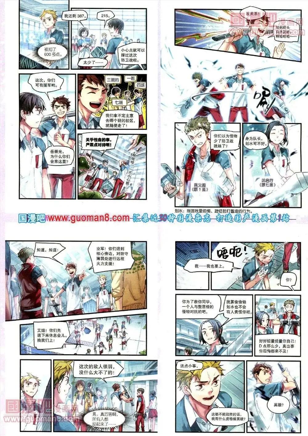🍴劲漫画 第17期 全本 第16页