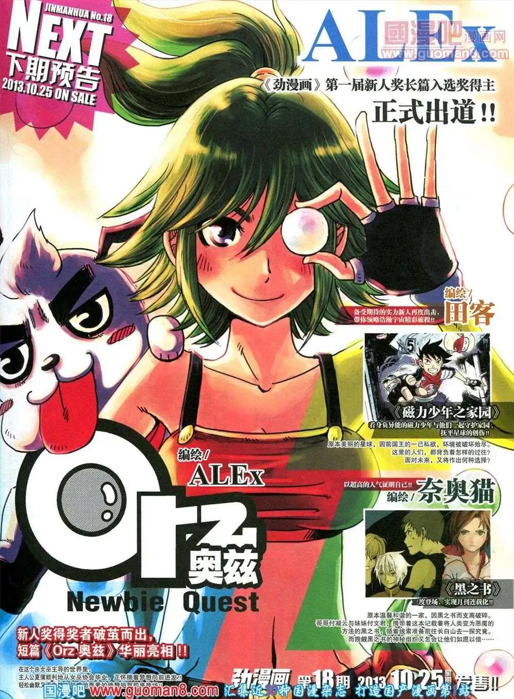 🍴劲漫画 第17期 全本 第19页