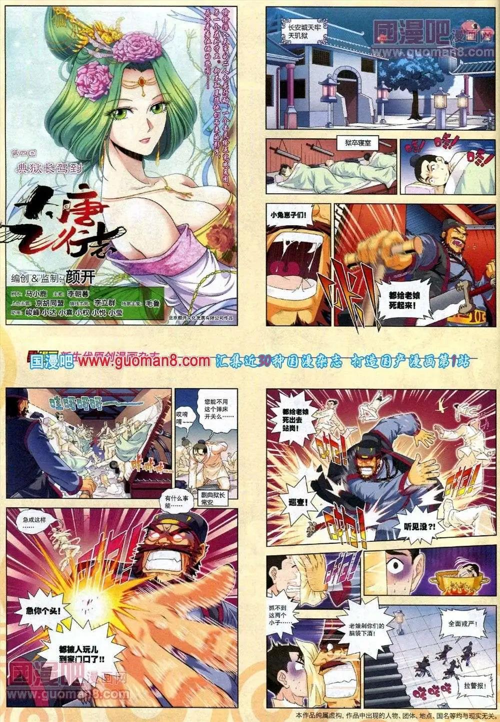 🍴劲漫画 第17期 全本 第20页