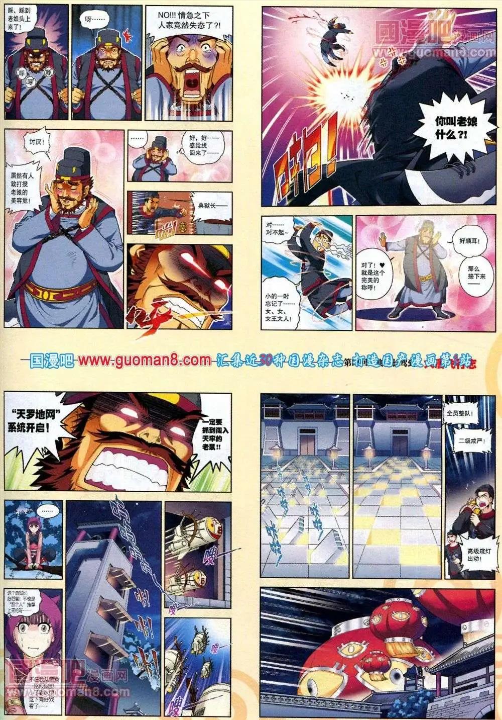 🍴劲漫画 第17期 全本 第21页