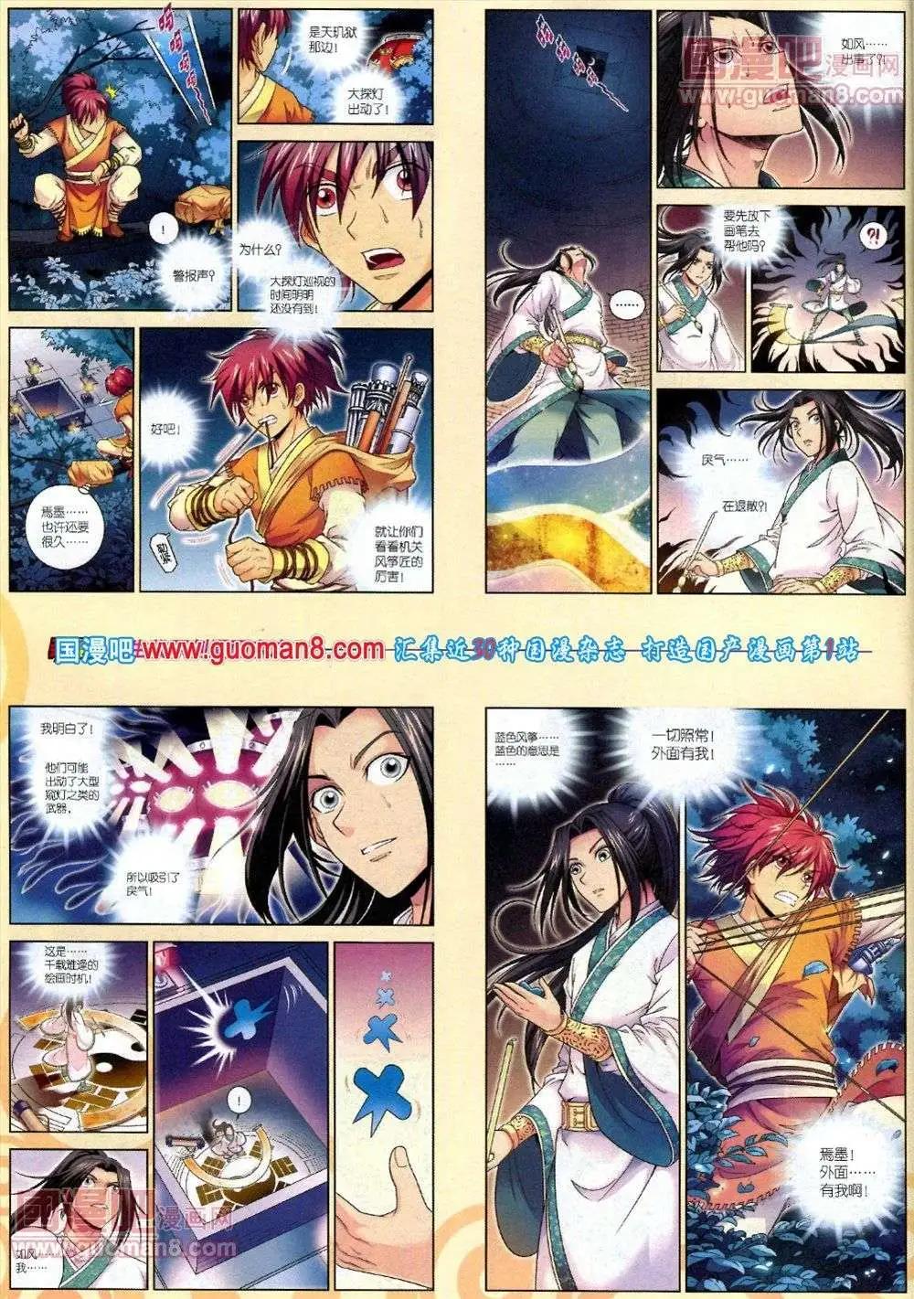 🍴劲漫画 第17期 全本 第22页
