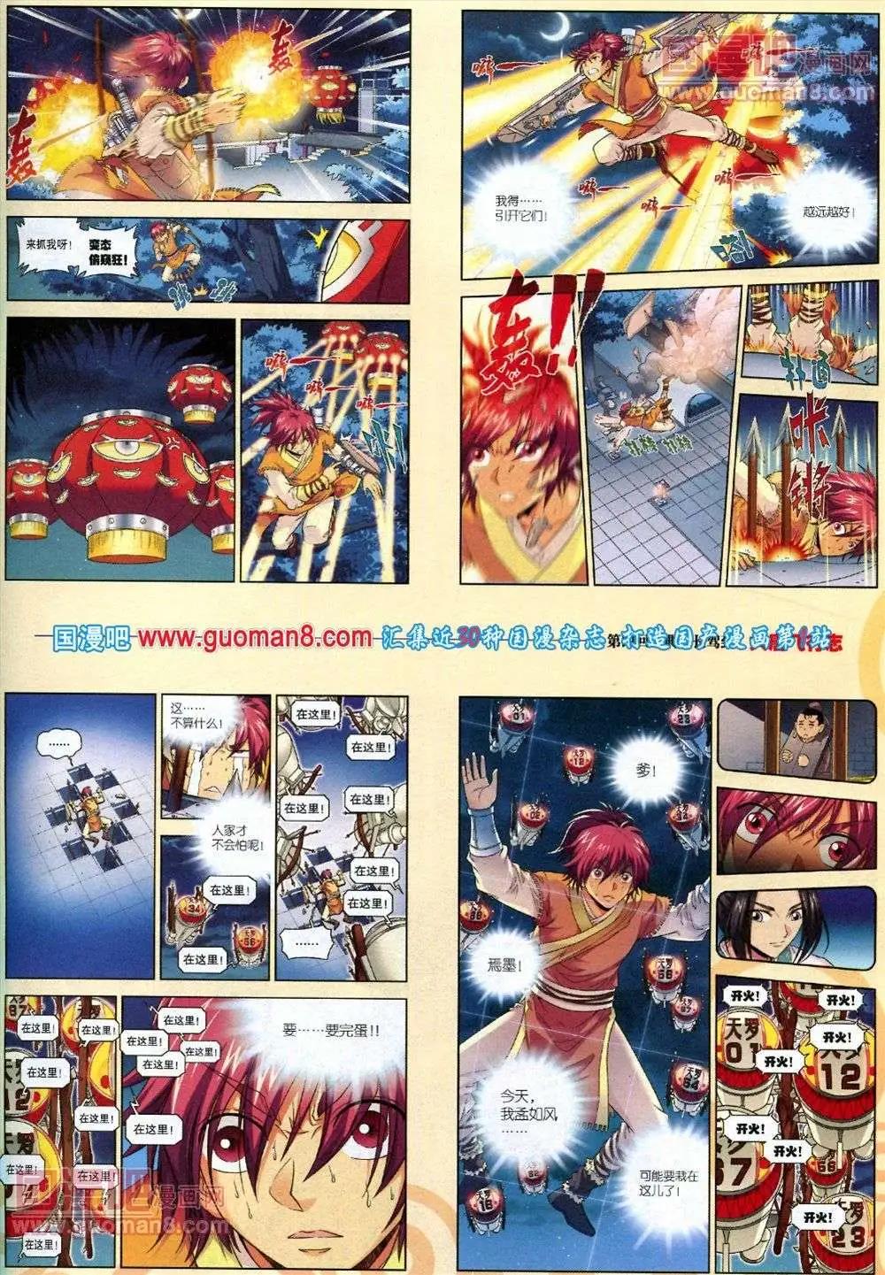 🍴劲漫画 第17期 全本 第23页