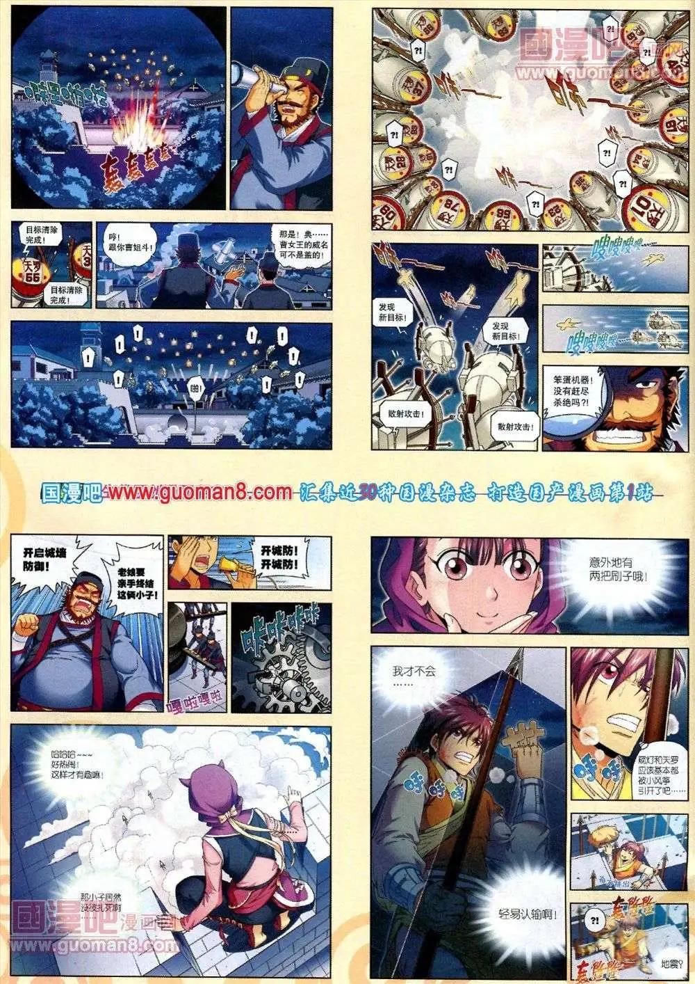 🍴劲漫画 第17期 全本 第24页