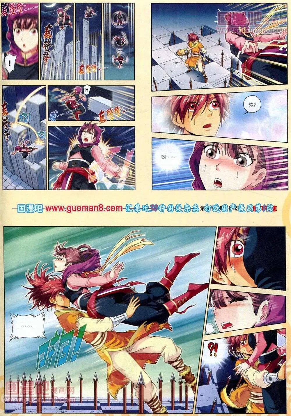 🍴劲漫画 第17期 全本 第25页