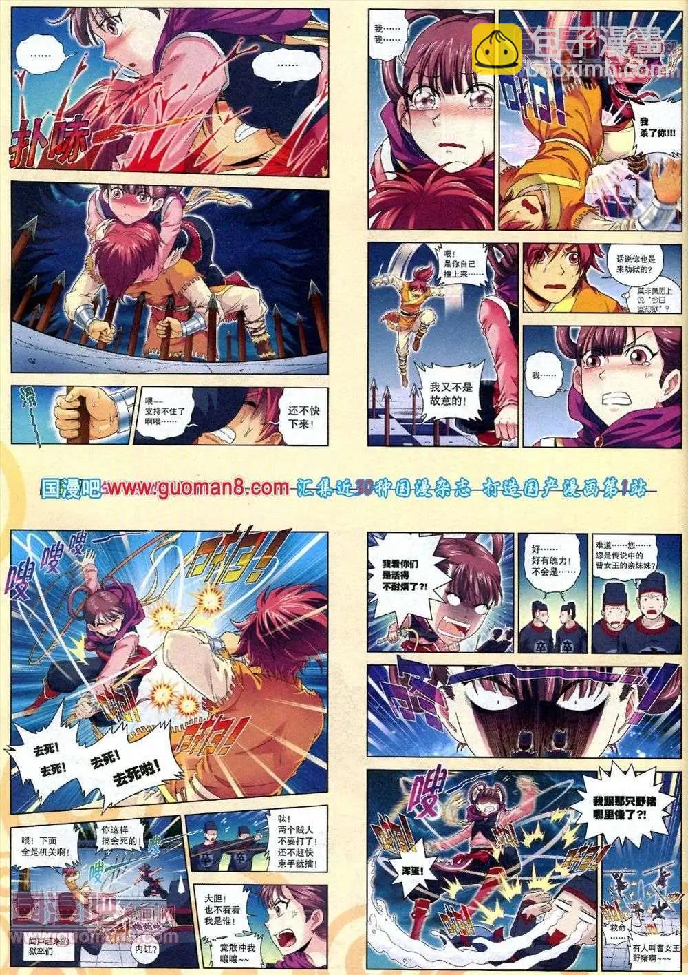 🍴劲漫画 第17期 全本 第26页