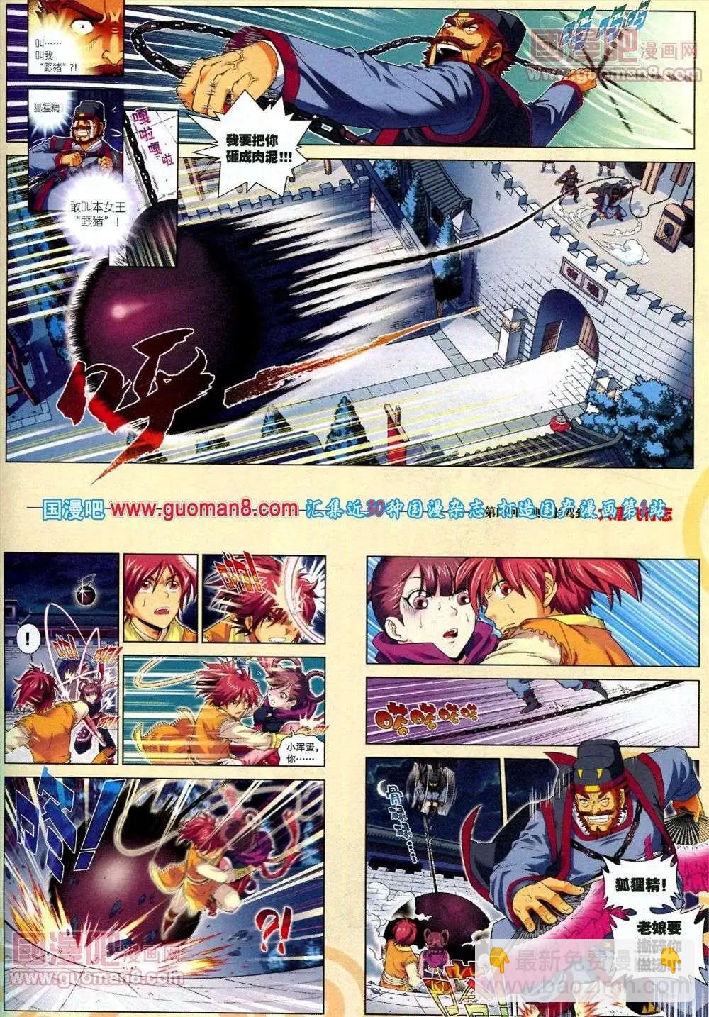 🍴劲漫画 第17期 全本 第27页