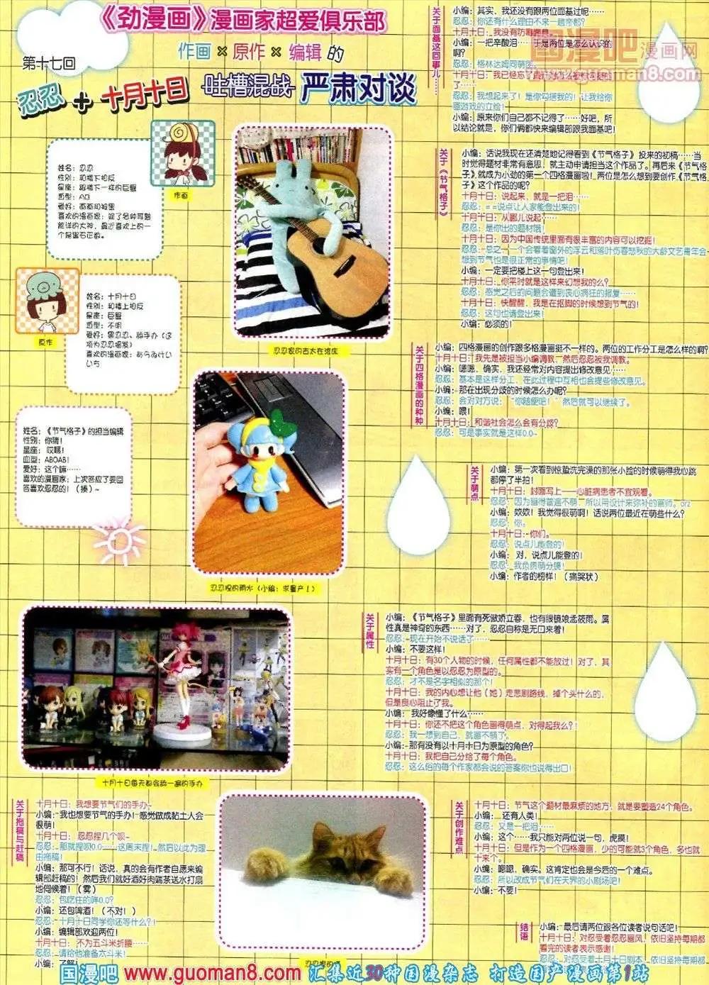 🍴劲漫画 第17期 全本 第28页
