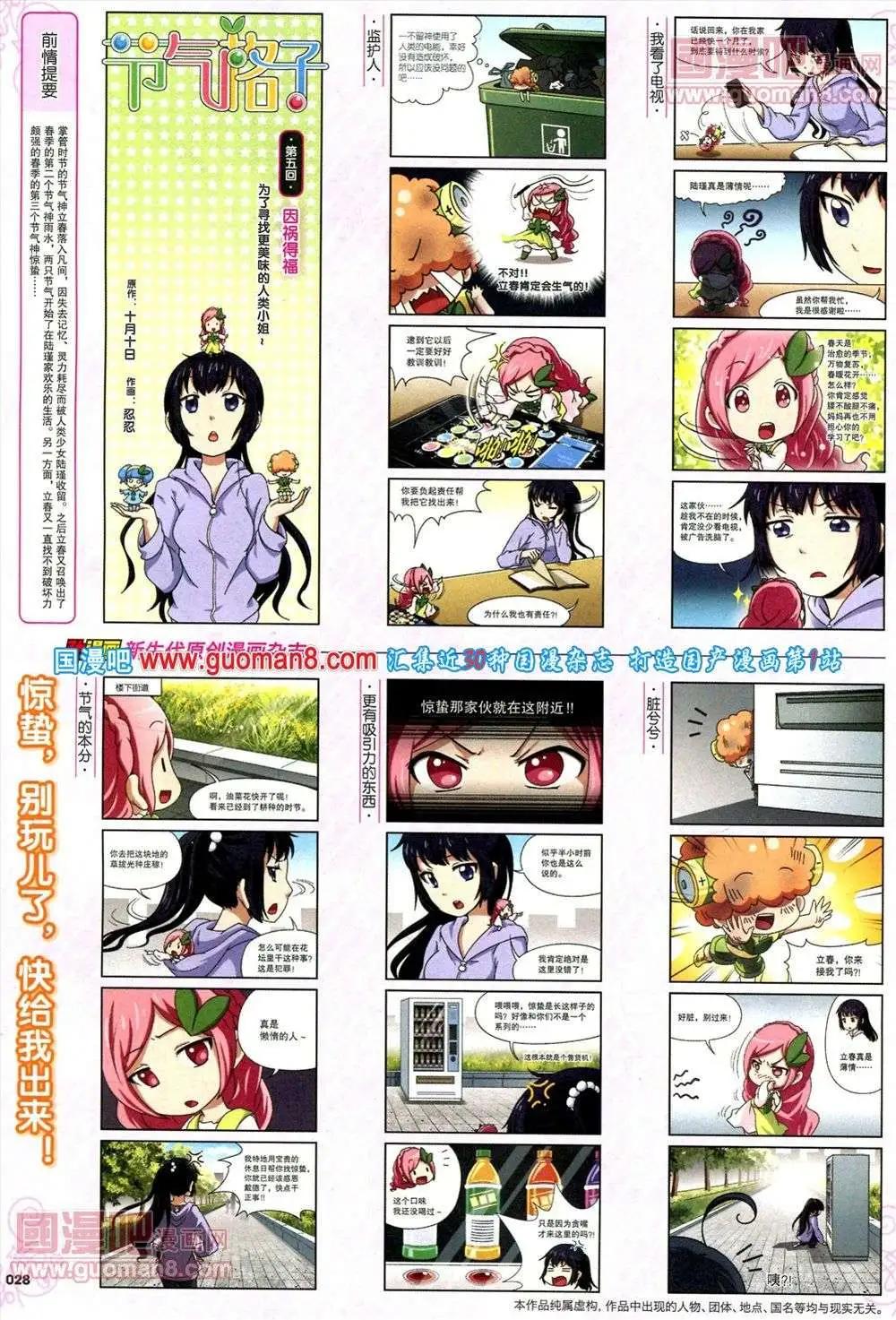 🍴劲漫画 第17期 全本 第30页
