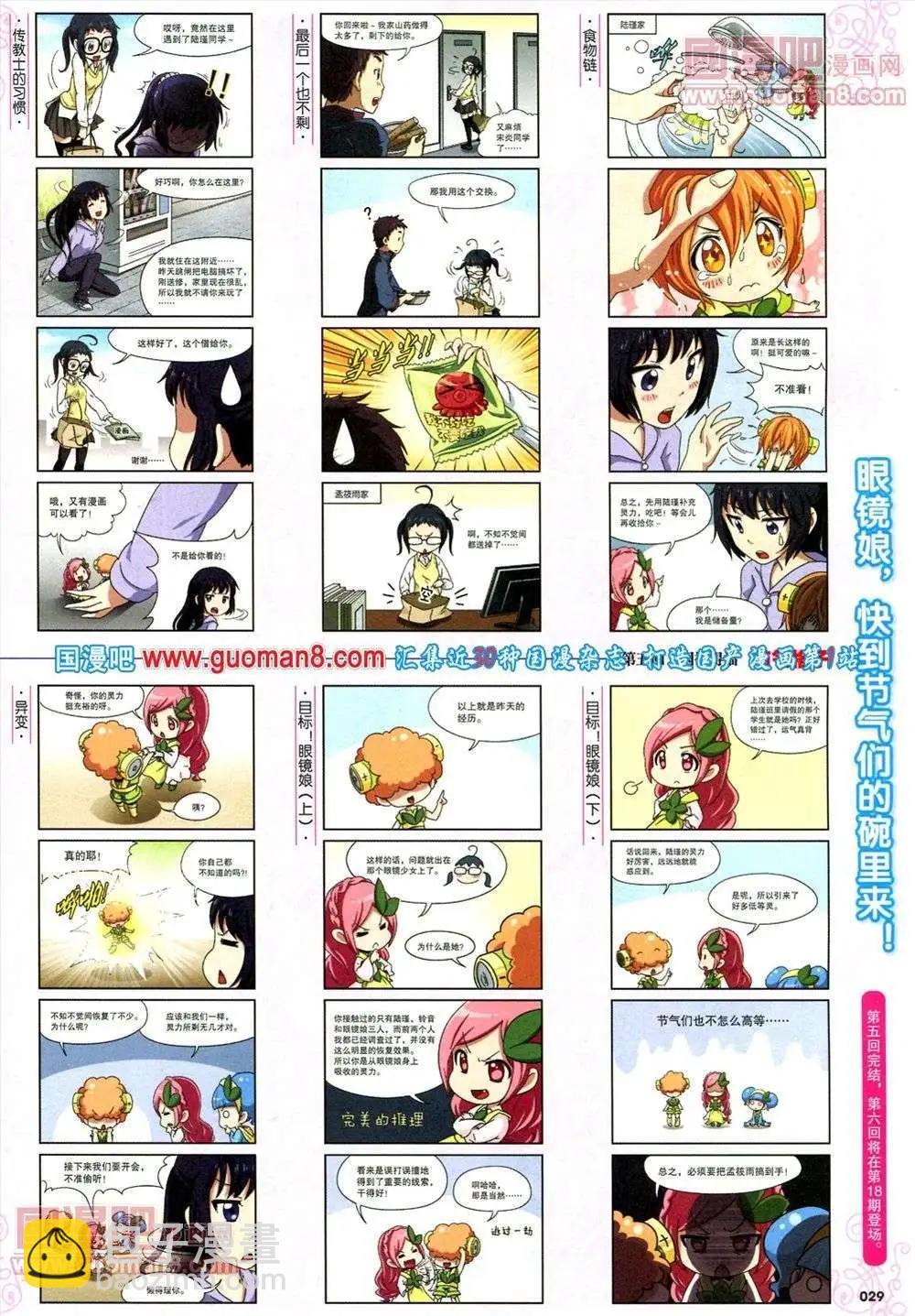 🍴劲漫画 第17期 全本 第31页
