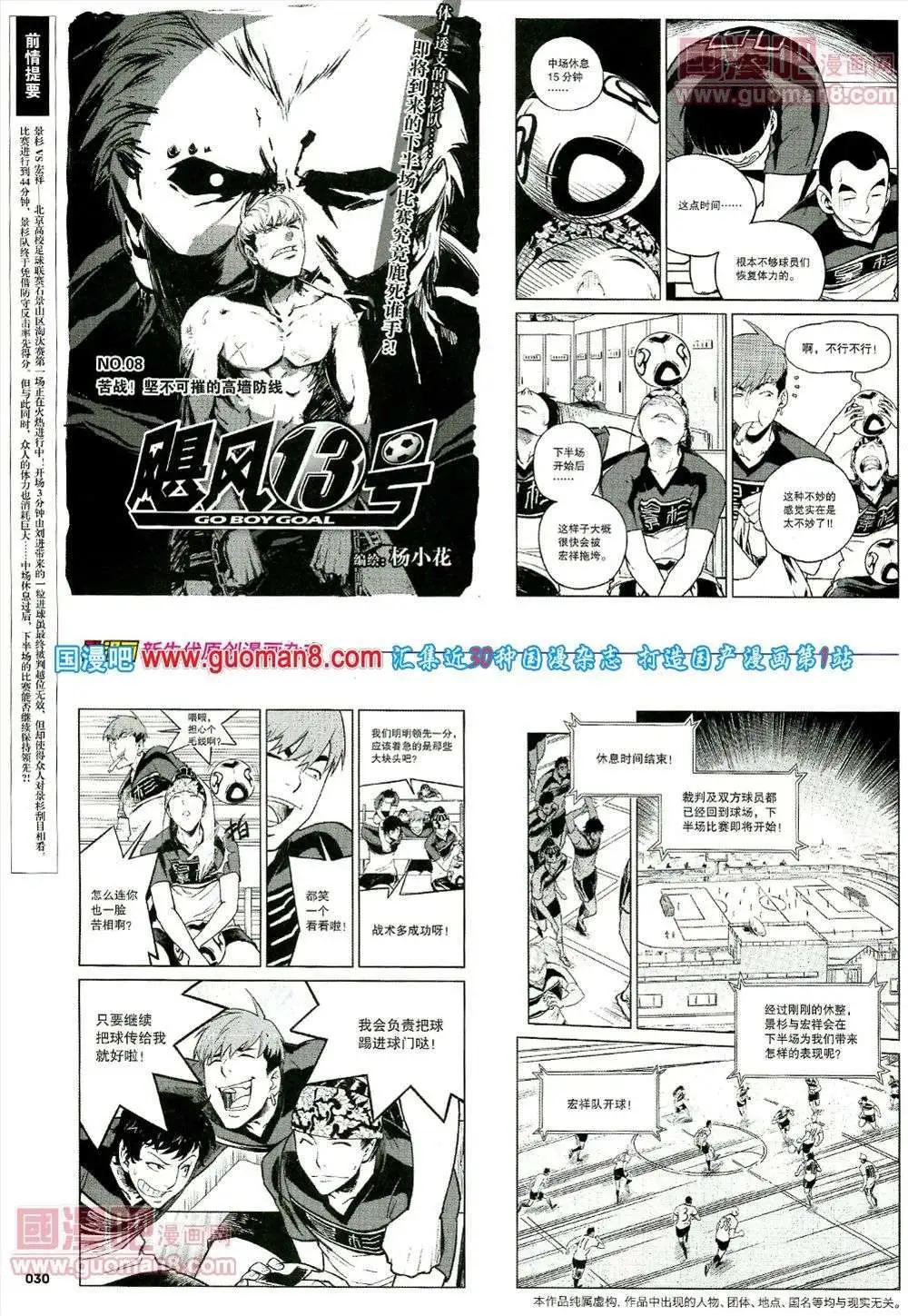 🍴劲漫画 第17期 全本 第32页