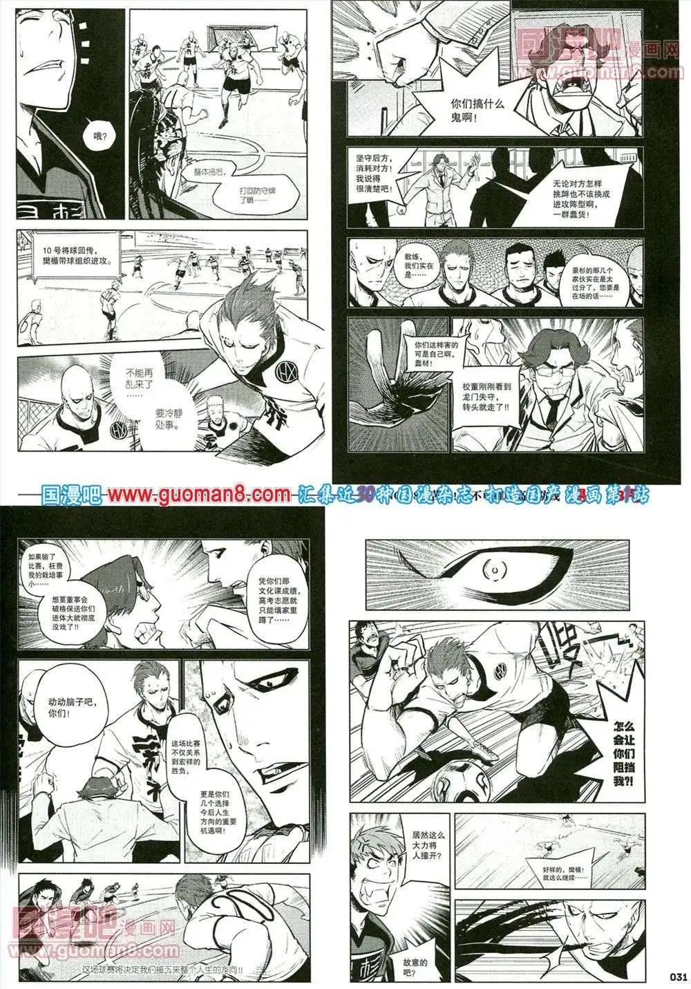 🍴劲漫画 第17期 全本 第33页
