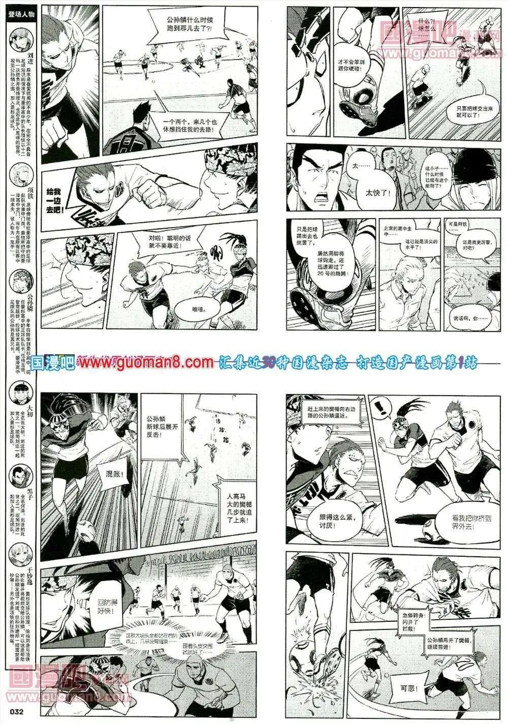 🍴劲漫画 第17期 全本 第34页